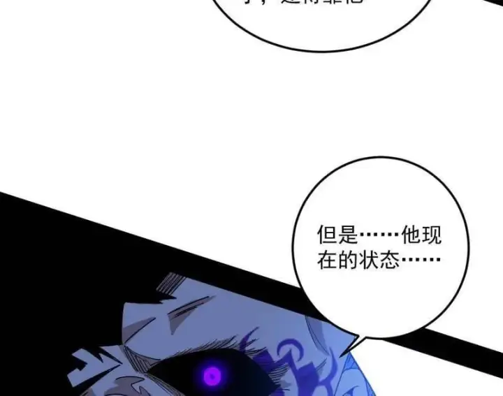 漫画《我为邪帝》第562话 逃脱与团灭第103张图