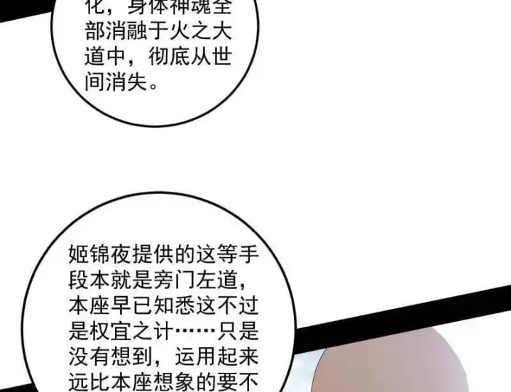 漫画《我为邪帝》第562话 逃脱与团灭第115张图