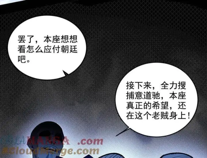 漫画《我为邪帝》第562话 逃脱与团灭第117张图