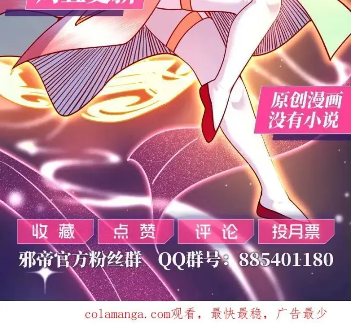 漫画《我为邪帝》第562话 逃脱与团灭第122张图
