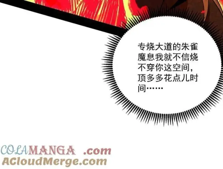 漫画《我为邪帝》第562话 逃脱与团灭第29张图