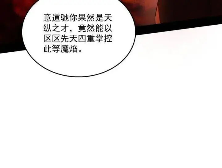 漫画《我为邪帝》第562话 逃脱与团灭第32张图