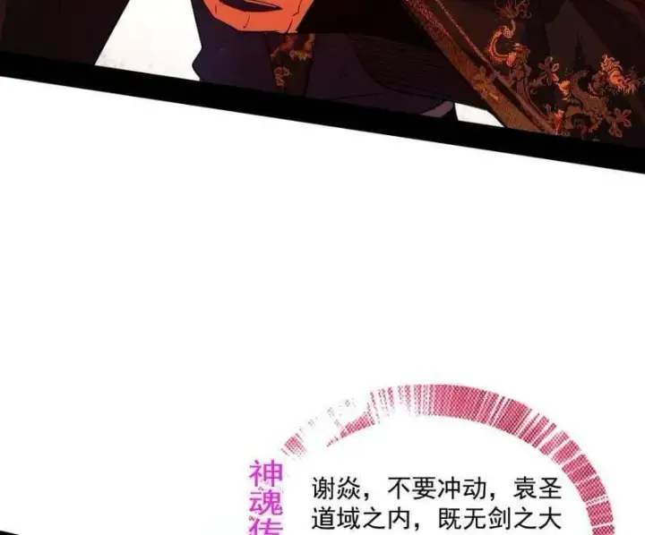 漫画《我为邪帝》第562话 逃脱与团灭第36张图