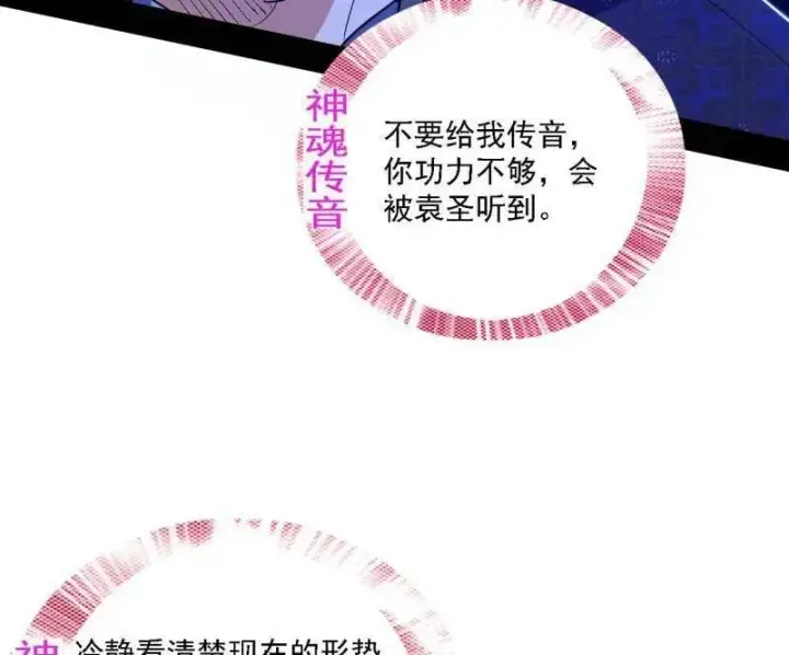 漫画《我为邪帝》第562话 逃脱与团灭第38张图