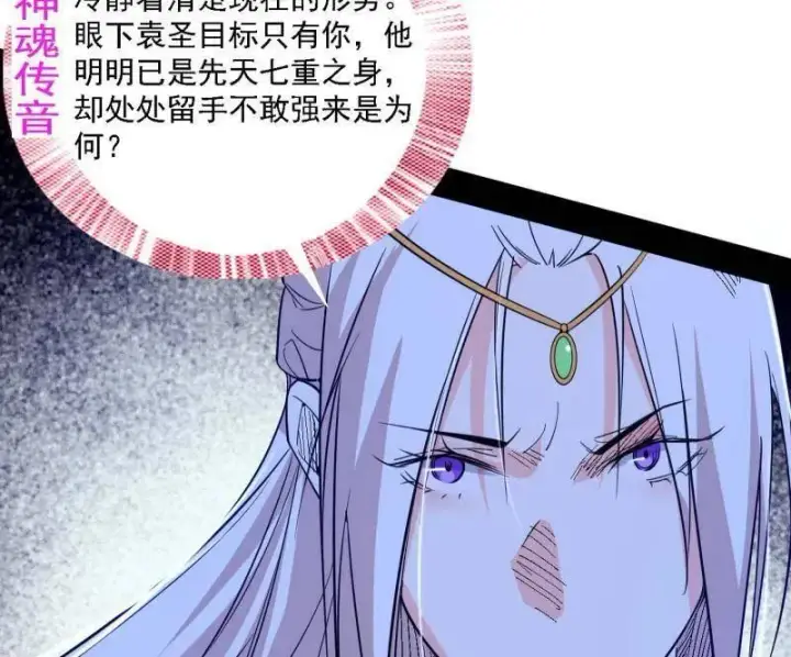 漫画《我为邪帝》第562话 逃脱与团灭第39张图