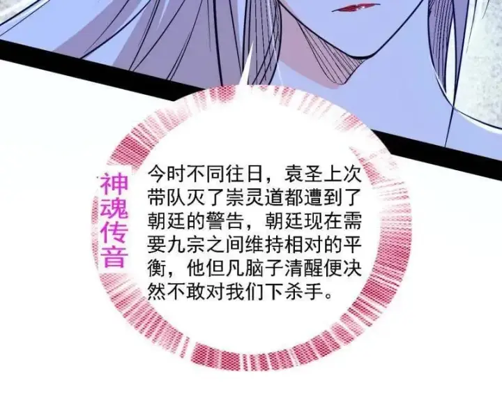 漫画《我为邪帝》第562话 逃脱与团灭第40张图