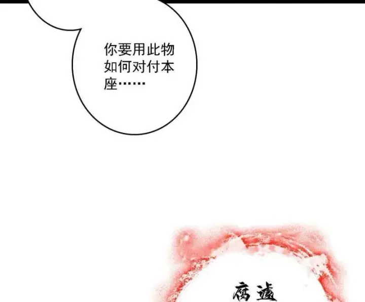 漫画《我为邪帝》第562话 逃脱与团灭第46张图