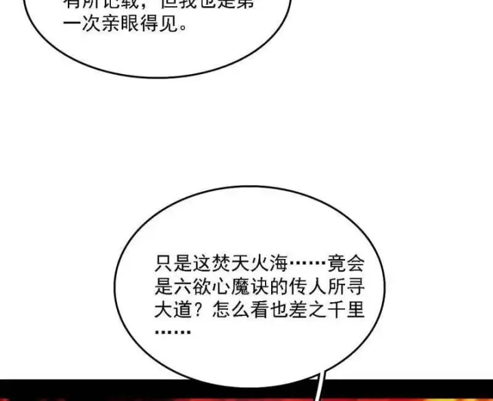 漫画《我为邪帝》第562话 逃脱与团灭第8张图