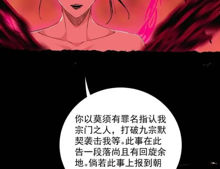 漫画《我为邪帝》第562话 逃脱与团灭第84张图