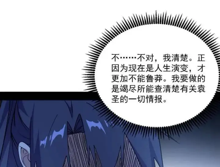 漫画《我为邪帝》第563话 晴天霹雳第100张图