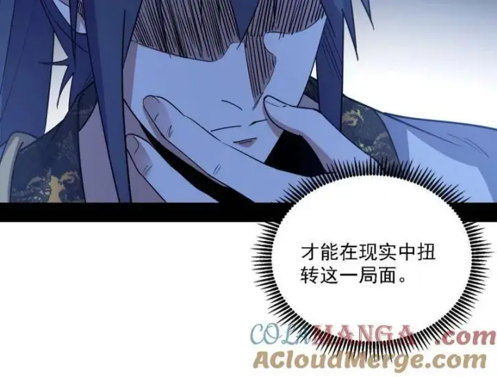漫画《我为邪帝》第563话 晴天霹雳第101张图