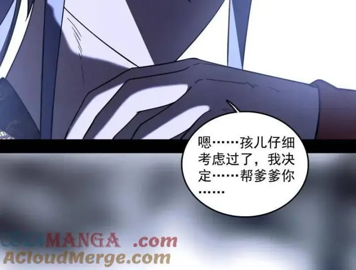 漫画《我为邪帝》第563话 晴天霹雳第105张图