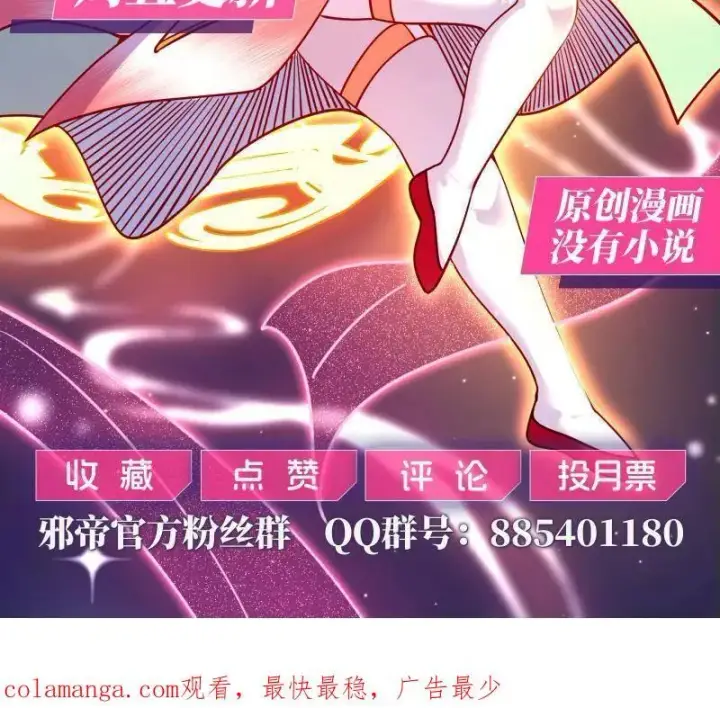 漫画《我为邪帝》第563话 晴天霹雳第111张图
