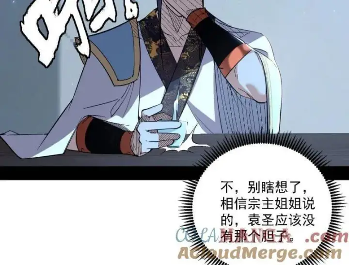 漫画《我为邪帝》第563话 晴天霹雳第13张图