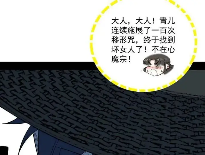 漫画《我为邪帝》第563话 晴天霹雳第15张图