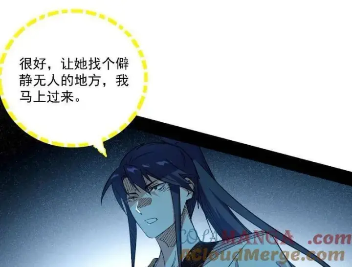 漫画《我为邪帝》第563话 晴天霹雳第17张图