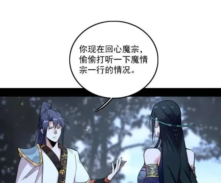 漫画《我为邪帝》第563话 晴天霹雳第22张图