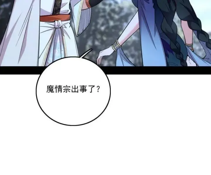 漫画《我为邪帝》第563话 晴天霹雳第23张图
