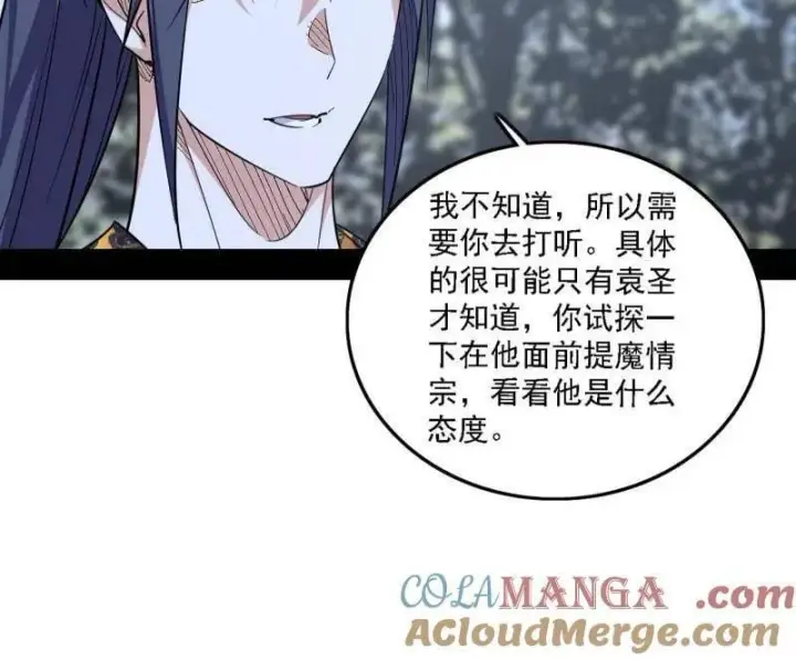 漫画《我为邪帝》第563话 晴天霹雳第25张图