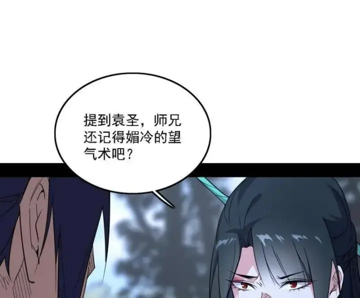 漫画《我为邪帝》第563话 晴天霹雳第26张图