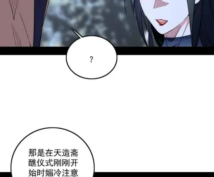 漫画《我为邪帝》第563话 晴天霹雳第27张图
