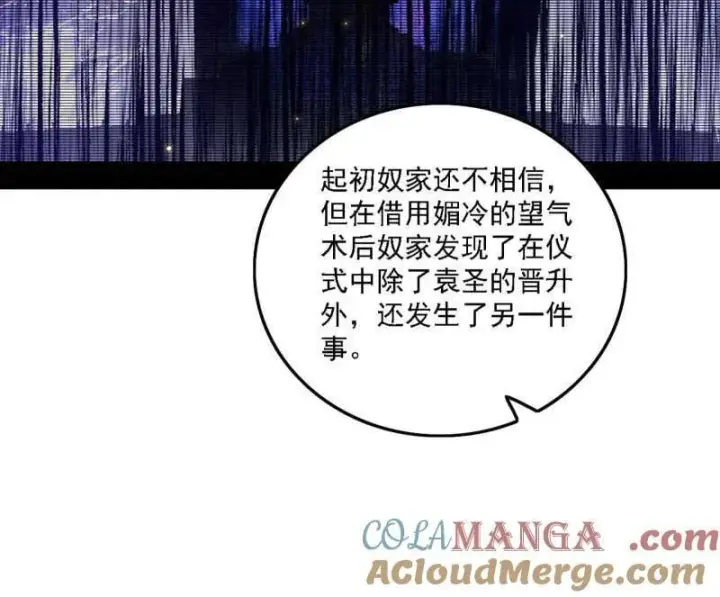 漫画《我为邪帝》第563话 晴天霹雳第29张图