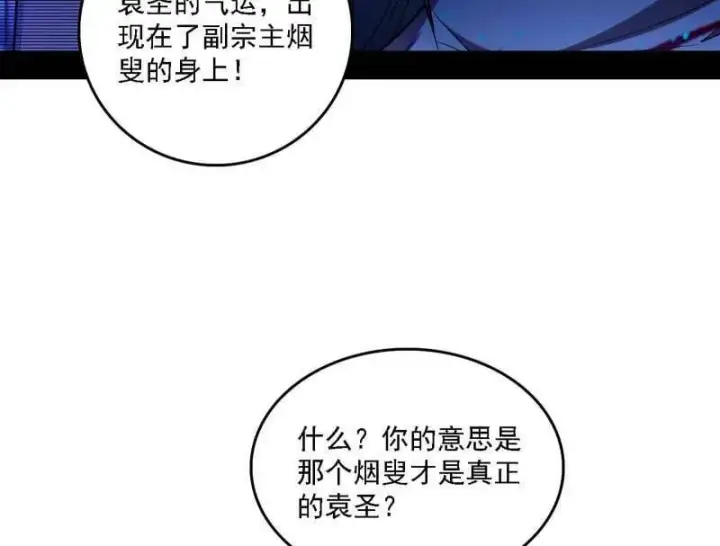 漫画《我为邪帝》第563话 晴天霹雳第32张图