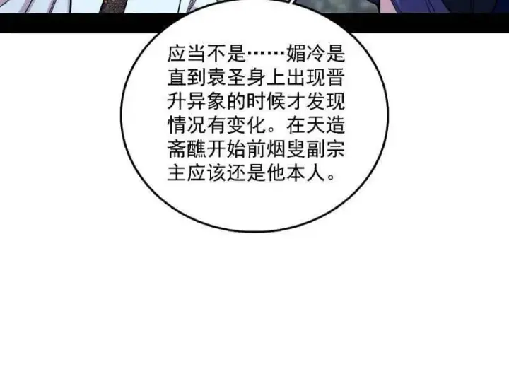 漫画《我为邪帝》第563话 晴天霹雳第34张图