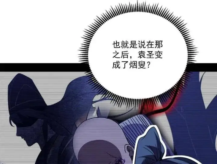 漫画《我为邪帝》第563话 晴天霹雳第35张图
