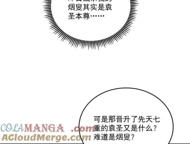 漫画《我为邪帝》第563话 晴天霹雳第37张图