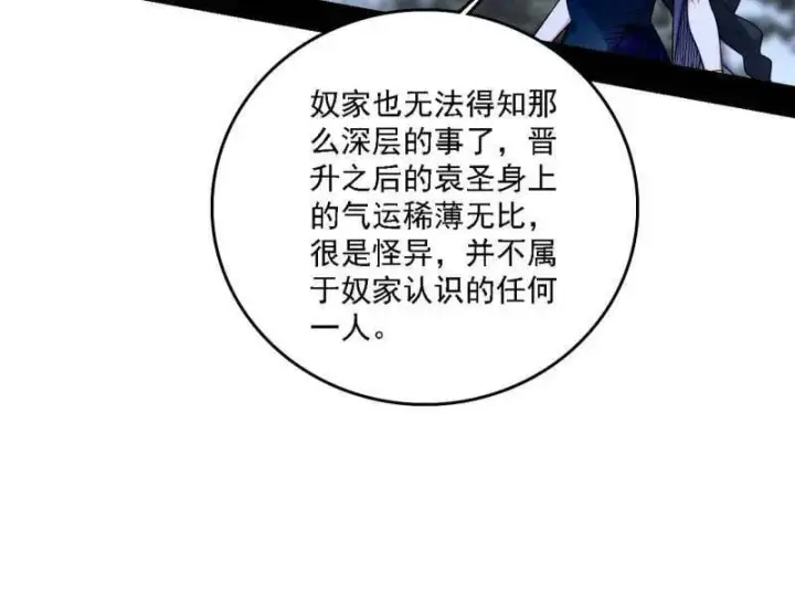 漫画《我为邪帝》第563话 晴天霹雳第39张图