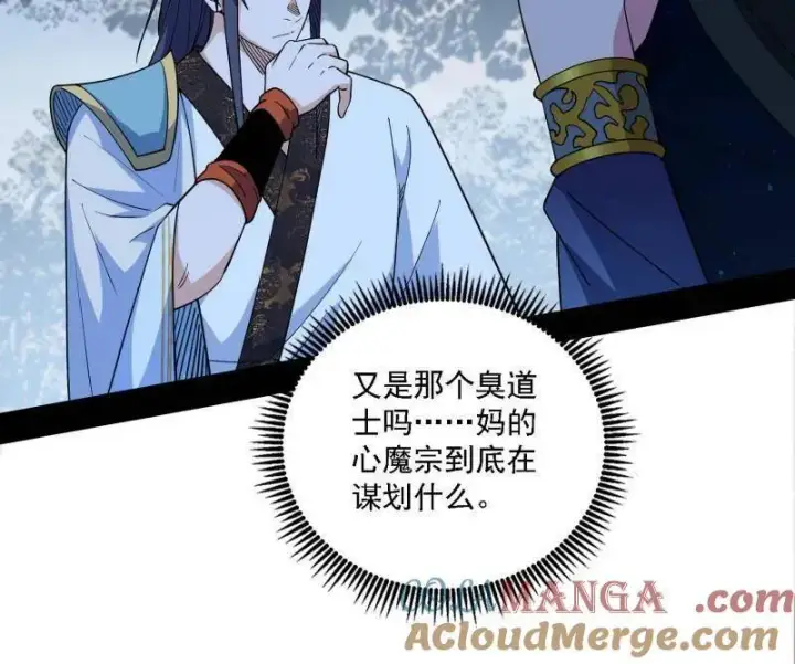 漫画《我为邪帝》第563话 晴天霹雳第41张图