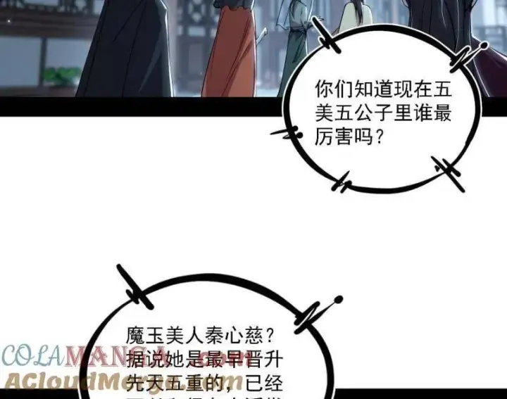 漫画《我为邪帝》第563话 晴天霹雳第5张图