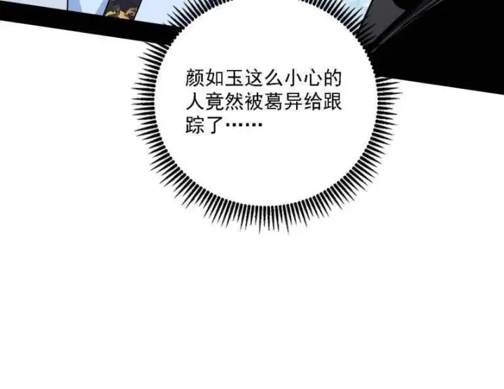漫画《我为邪帝》第563话 晴天霹雳第52张图