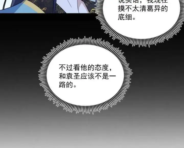 漫画《我为邪帝》第563话 晴天霹雳第56张图
