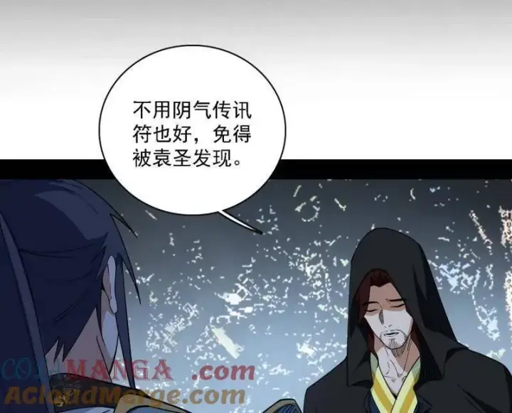 漫画《我为邪帝》第563话 晴天霹雳第57张图