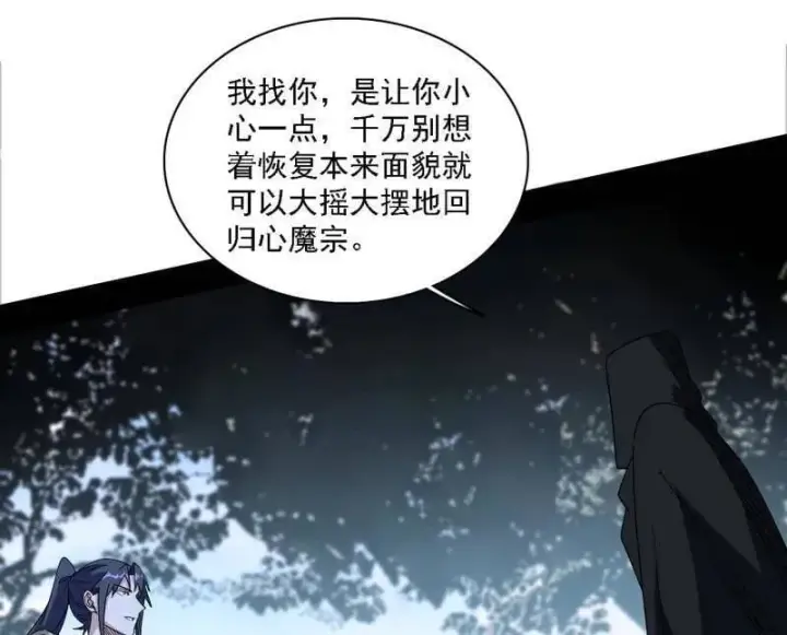 漫画《我为邪帝》第563话 晴天霹雳第59张图