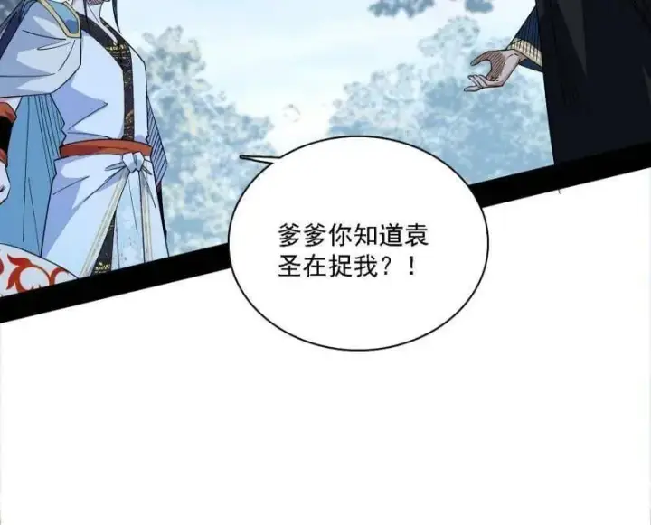 漫画《我为邪帝》第563话 晴天霹雳第60张图