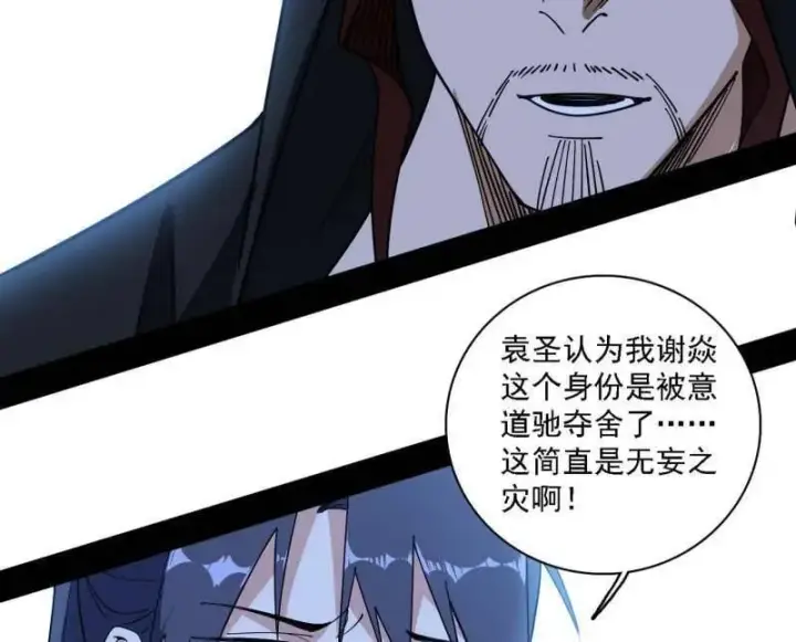 漫画《我为邪帝》第563话 晴天霹雳第62张图