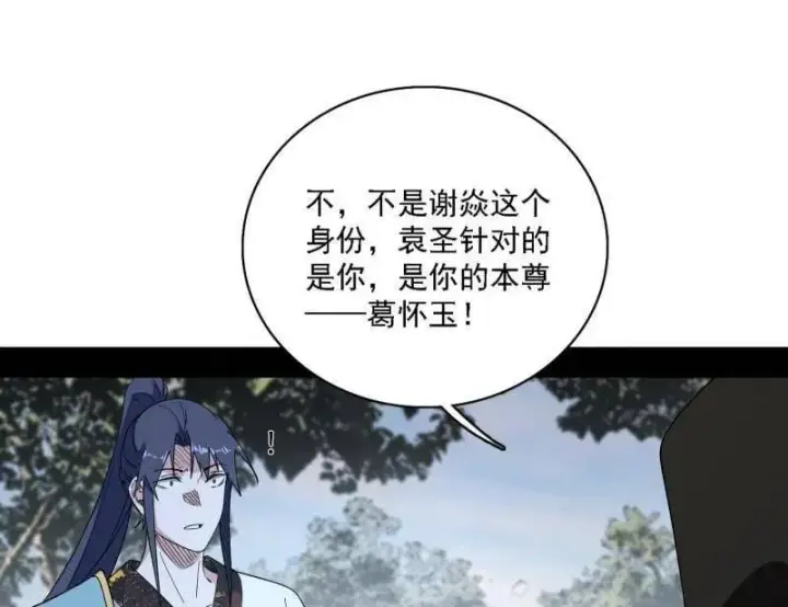 漫画《我为邪帝》第563话 晴天霹雳第64张图