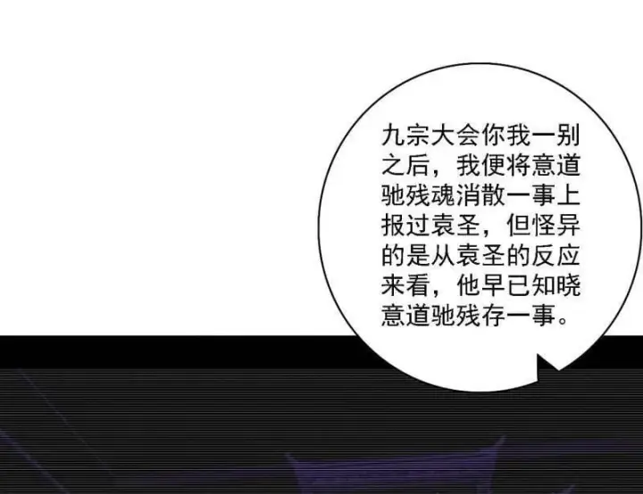 漫画《我为邪帝》第563话 晴天霹雳第66张图