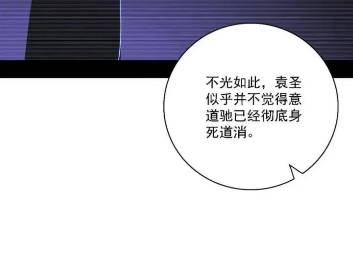 漫画《我为邪帝》第563话 晴天霹雳第68张图