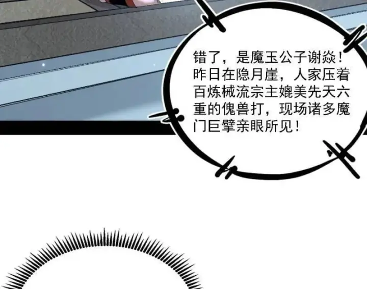漫画《我为邪帝》第563话 晴天霹雳第7张图