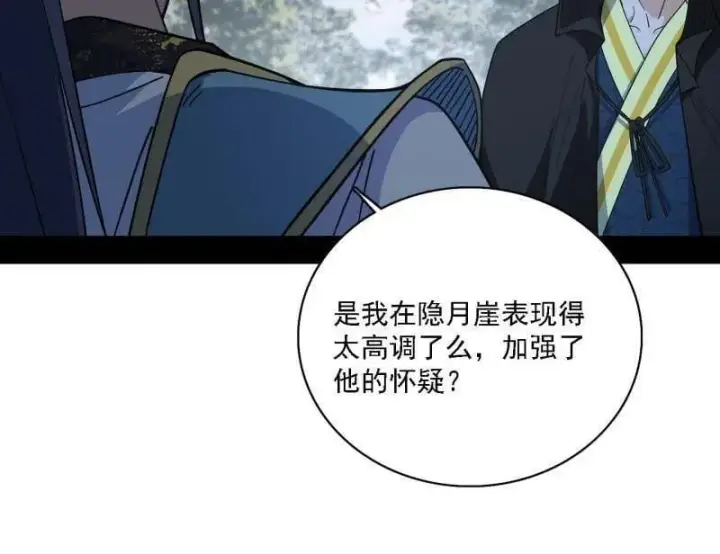 漫画《我为邪帝》第563话 晴天霹雳第70张图