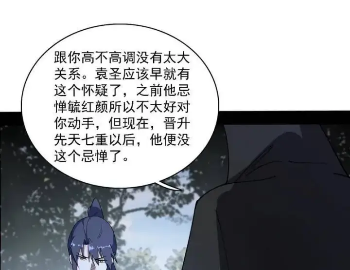 漫画《我为邪帝》第563话 晴天霹雳第71张图
