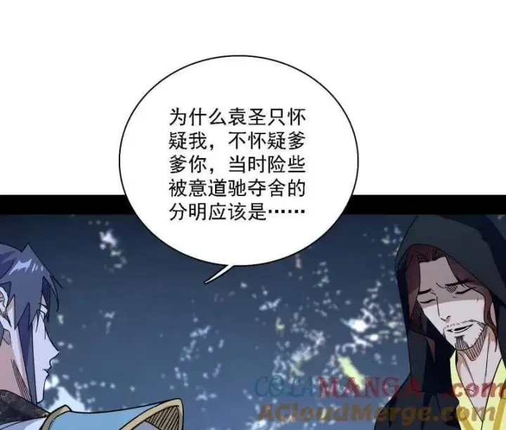 漫画《我为邪帝》第563话 晴天霹雳第73张图
