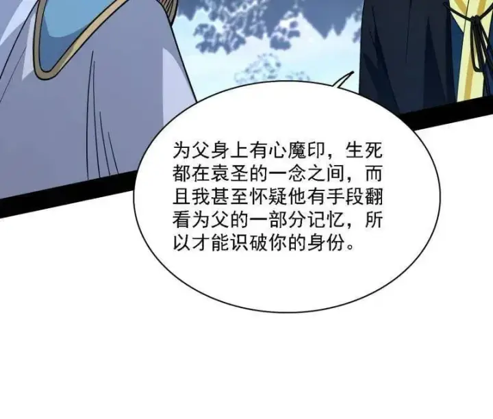 漫画《我为邪帝》第563话 晴天霹雳第74张图
