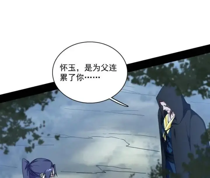 漫画《我为邪帝》第563话 晴天霹雳第75张图