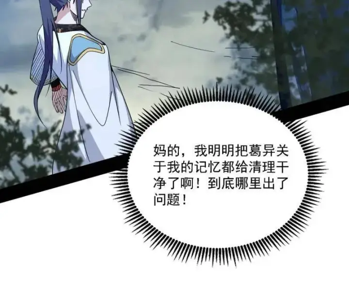 漫画《我为邪帝》第563话 晴天霹雳第76张图