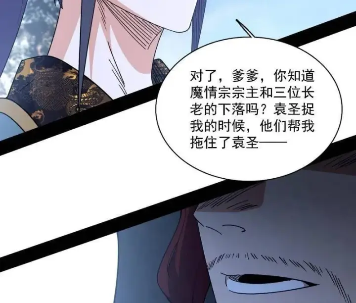 漫画《我为邪帝》第563话 晴天霹雳第78张图